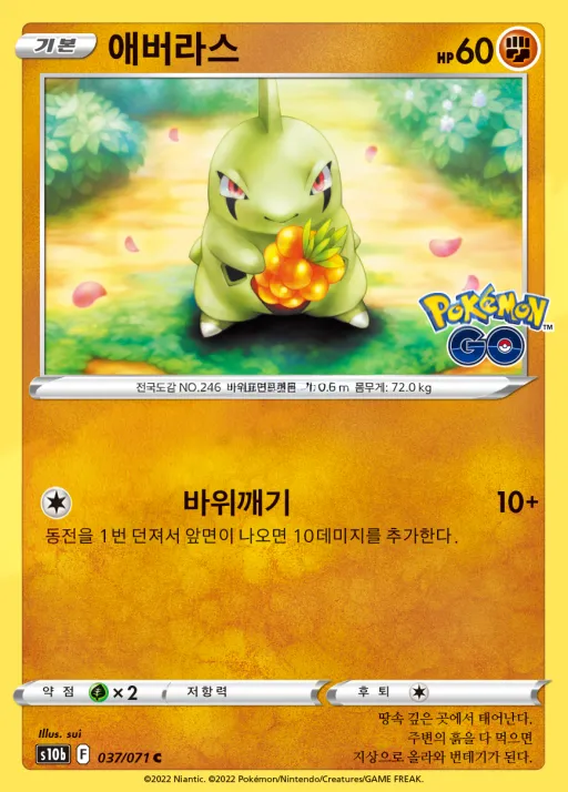 Pokémon GO 韓国語版 애버라스 37 カード表面