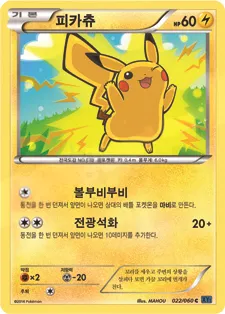 피카츄