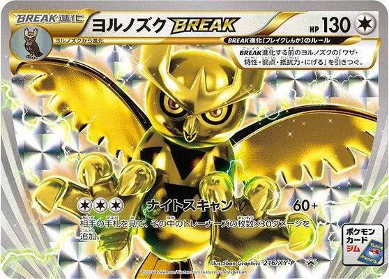 Front of Noctowl BREAK 216, XY-Pプロモーションカード Japanese