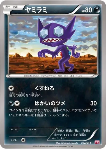Sableye 2