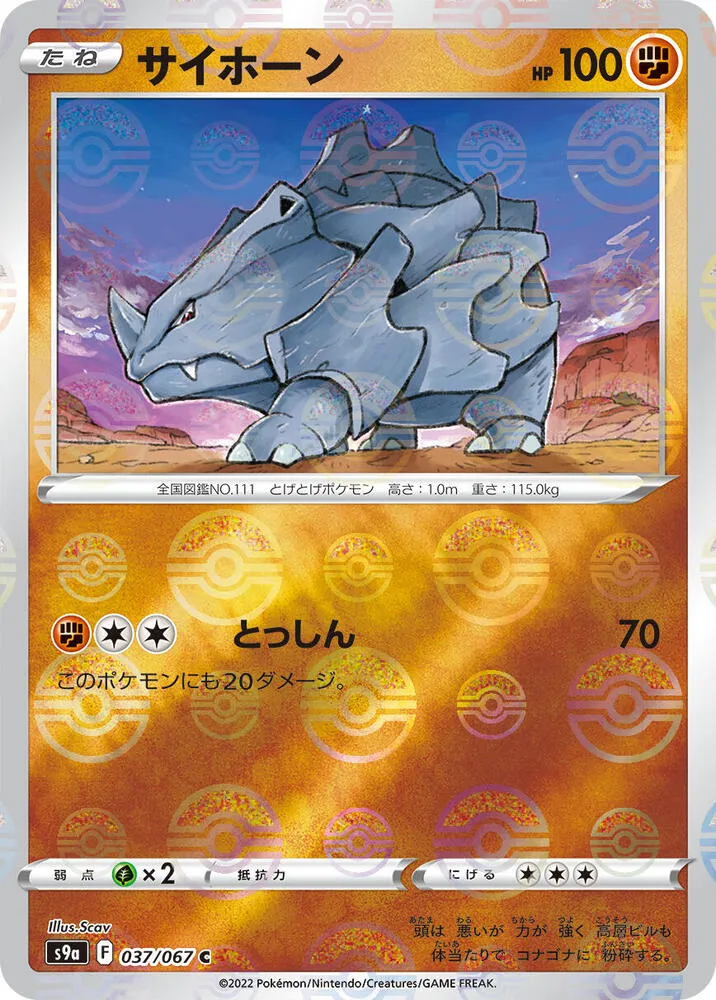 Front of Rhyhorn (Poke Ball Pattern) 37, バトルリージョン Japanese