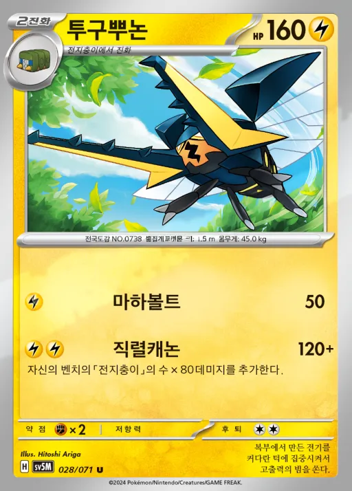 Front of 투구뿌논 28, 사이버저지 Korean