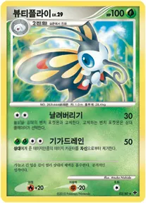 Front of 뷰티플라이 3, 7개의 신비 Korean