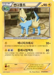 Front of 썬더볼트 16, 드래곤 블레이드 Korean