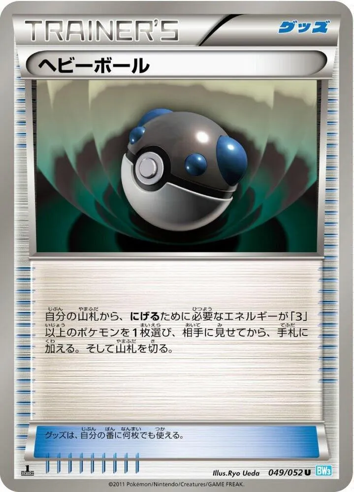 Front of Heavy Ball 49, ヘイルブリザード Japanese