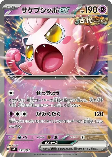 Scream Tail ex 353 $0.96