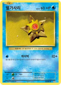 확장팩 BASE PACK 20th Anniversary 韓国語版 별가사리 30 カード表面