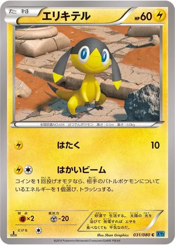 Helioptile 31 $1.99