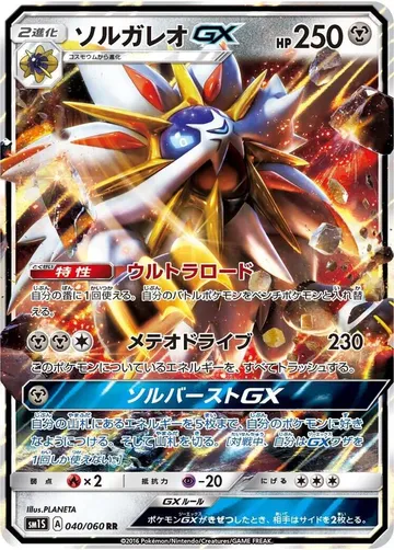 ソルガレオGX 40 ¥1,800