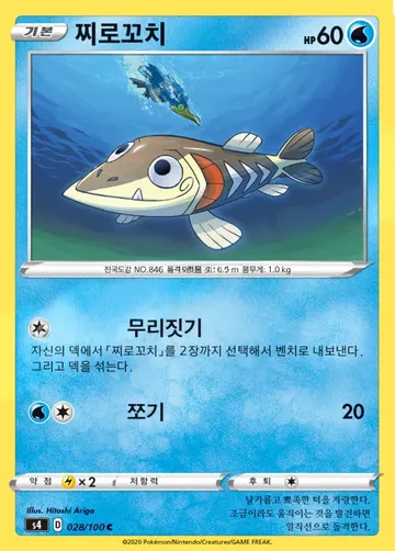 찌로꼬치 28 $0.75