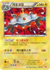 Front of 자포코일 40, 프리미엄 챔피언팩 Korean