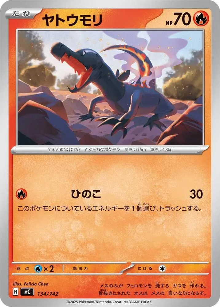 Front of Salandit 134, スタートデッキ100 バトルコレクション Japanese