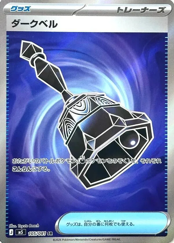 Front of Dark Bell 105, アビスアイ Japanese