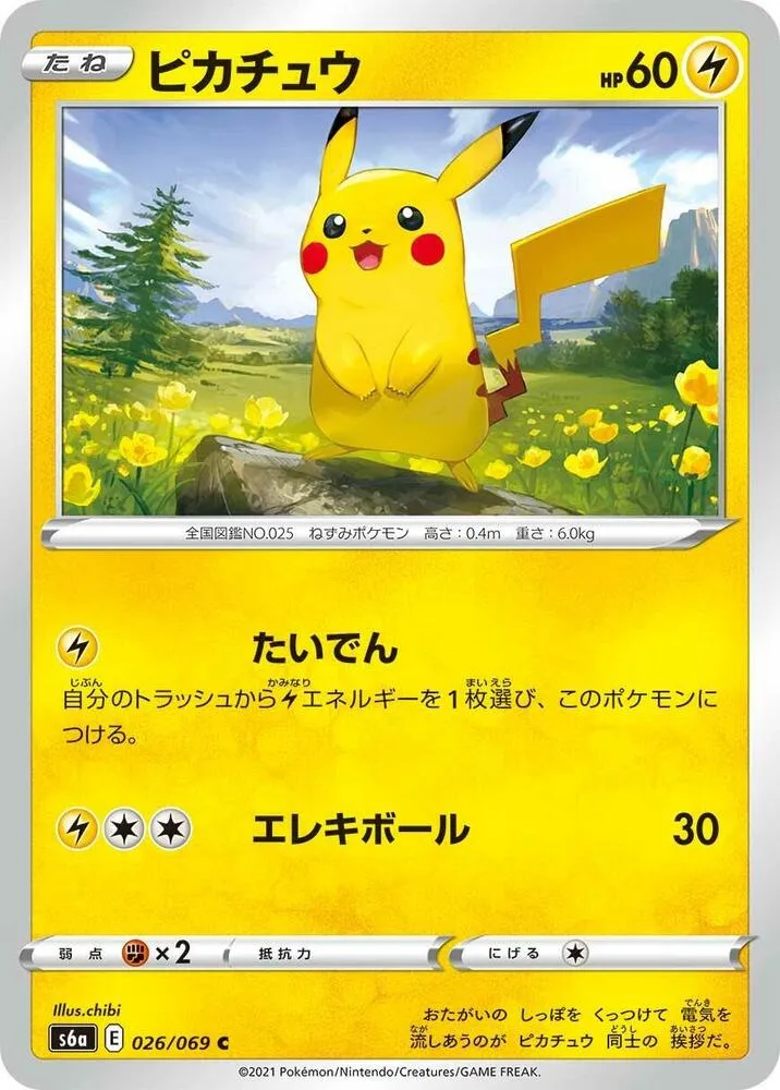 Front of Pikachu 26, イーブイヒーローズ Japanese