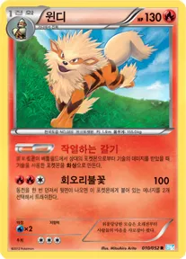 Front of 윈디 10, 헤일 블리자드 Korean