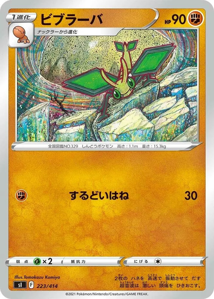Front of Vibrava 223, スタートデッキ100 Japanese