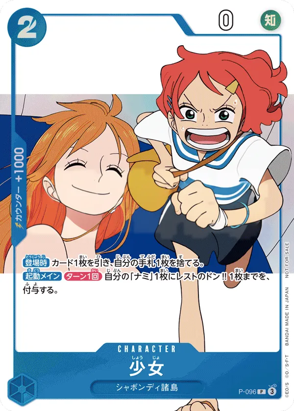 プロモーションカード P-089~P-116 일본판 少女 P-096 카드 앞면