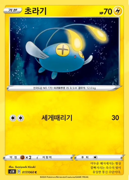 Front of 초라기 17, 실드 Korean