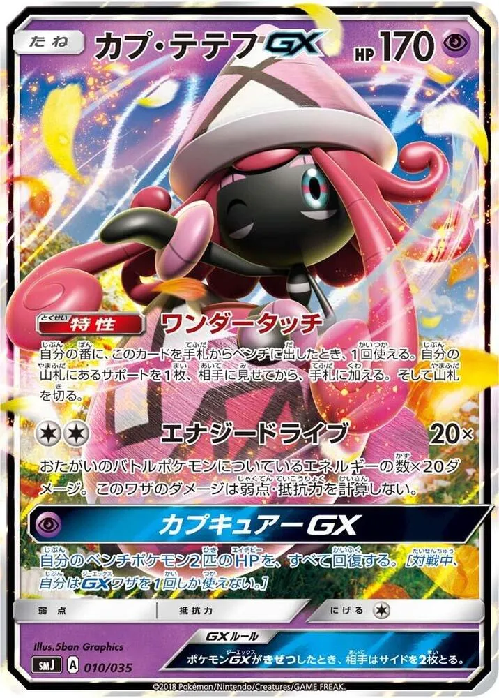 Front of Tapu Lele GX 10, プレミアムトレーナーボックス「TAG TEAM GX」 Japanese