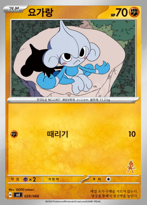 스칼렛&바이올렛 「배틀 아카데미」 한국판 요가랑 29 카드 앞면