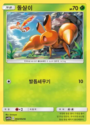 돌살이 2 $6.35