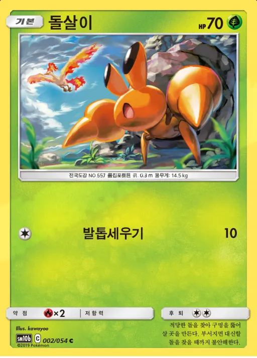 Front of 돌살이 2, 스카이레전드 Korean