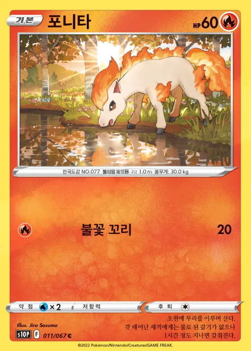 스페이스 저글러 韓国語版 포니타 11 カード表面