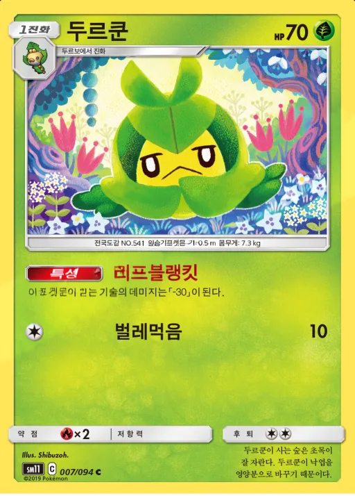 Front of 두르쿤 7, 미라클트윈 Korean