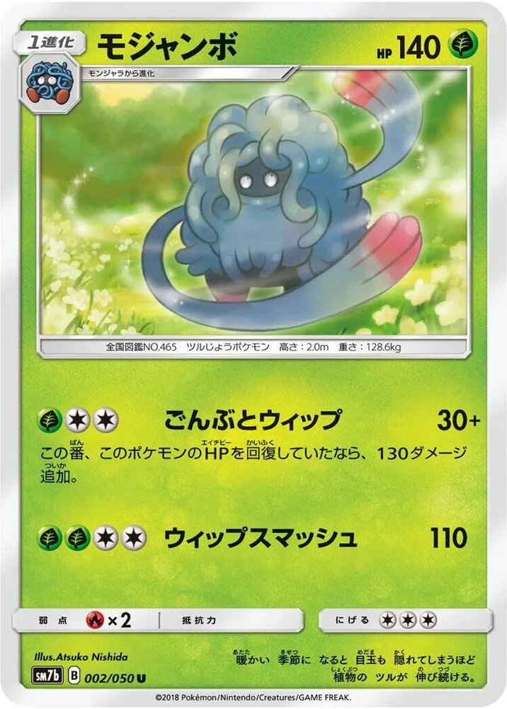 Front of Tangrowth 2, フェアリーライズ Japanese
