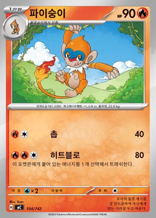Front of 파이숭이 104, MEGA 「스타트 덱 100 배틀컬렉션」 Korean