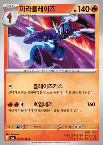 파라블레이즈 22 ₩500