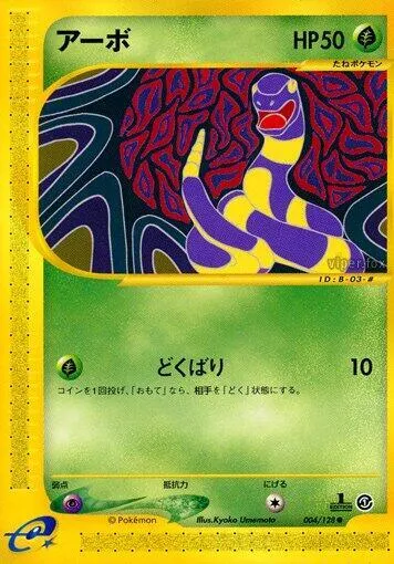 基本拡張パック 일본판 アーボ 4 카드 앞면