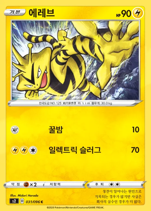 Front of 에레브 31, 반역크래시 Korean