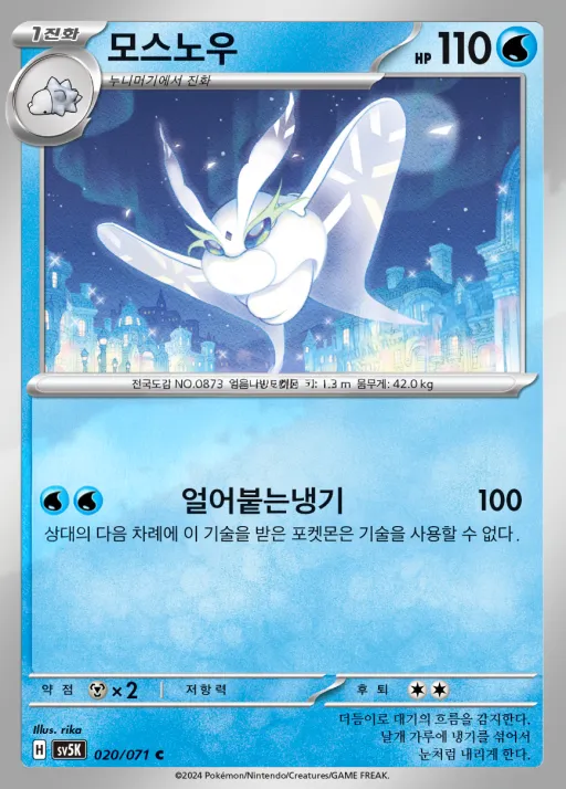 와일드포스 韓国語版 모스노우 20 カード表面