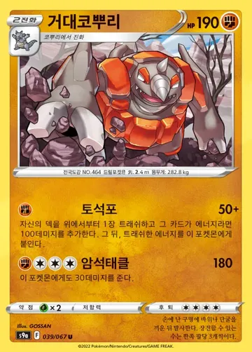 거대코뿌리 39 ₩3,000
