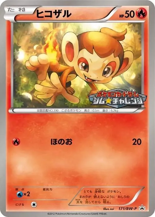 Front of Chimchar 171, BW-Pプロモーションカード Japanese