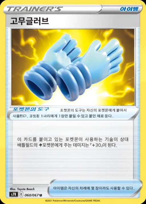 Front of 고무글러브 60, 창공스트림 Korean