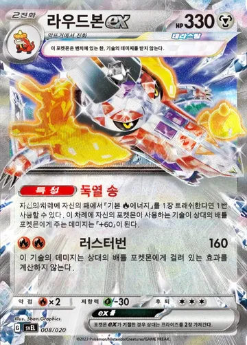 라우드본 ex 8