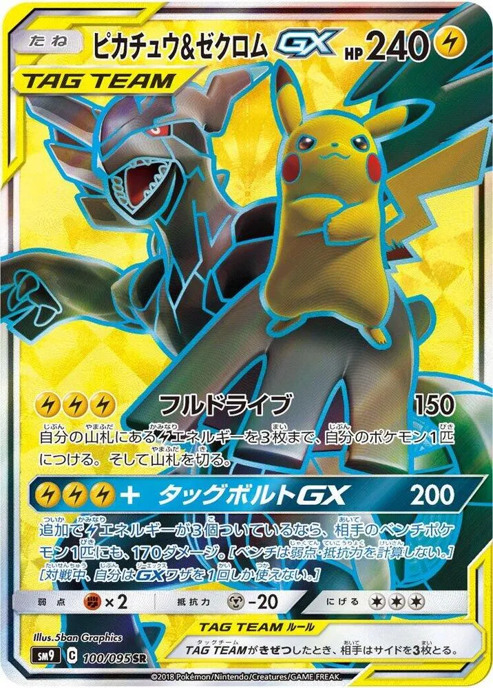 Front of Pikachu & Zekrom GX 100, タッグボルト Japanese