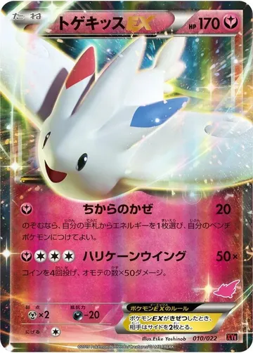 Togekiss EX 10 $4.30