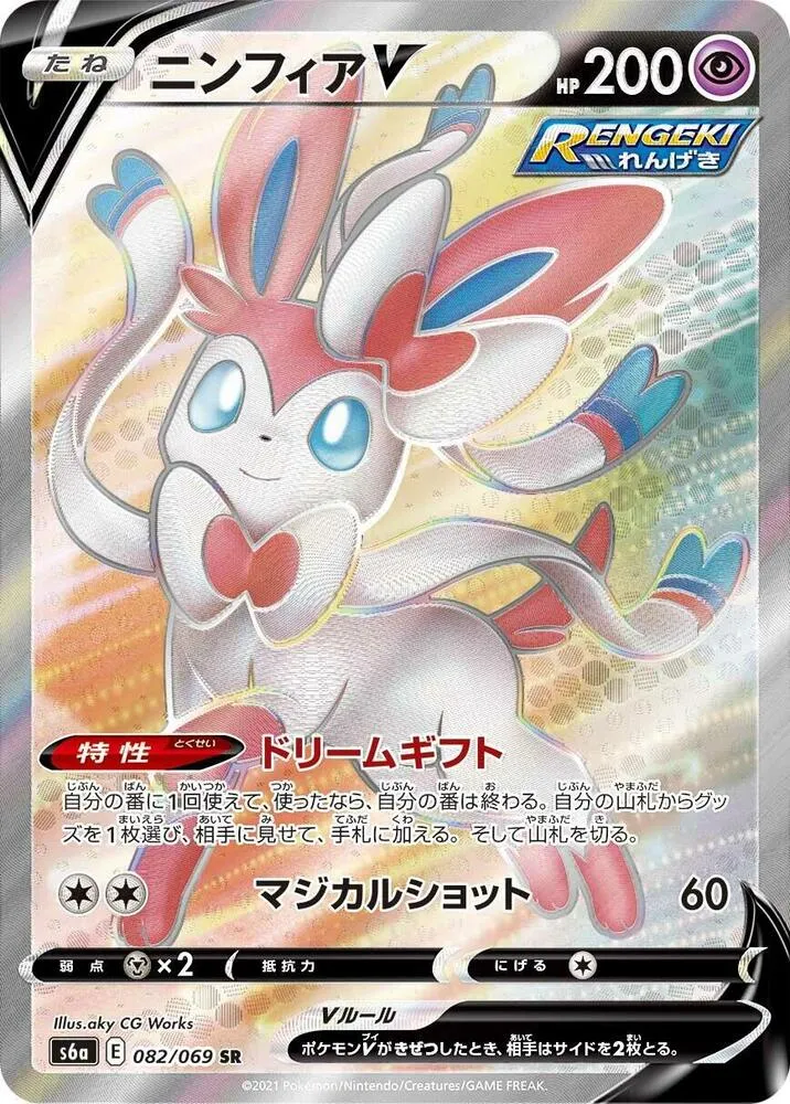 Front of Sylveon V 82, イーブイヒーローズ Japanese