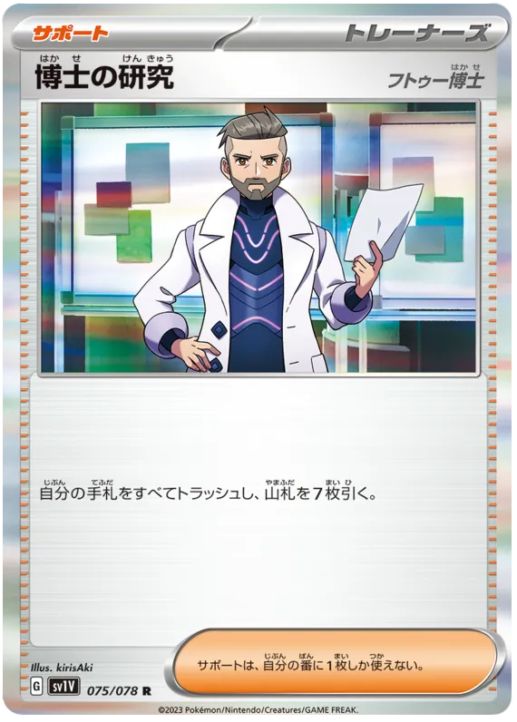 Front of Professor's Research - Professor Turo 75, バイオレットex Japanese