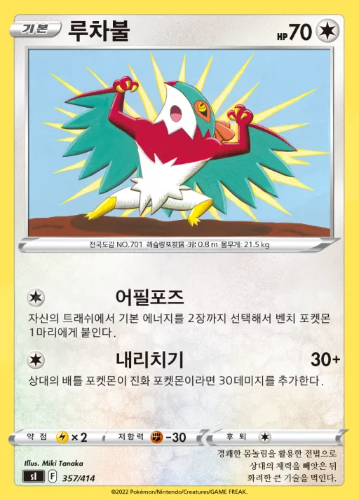 Front of 루차불 357, 소드&실드 「스타트 덱 100」 Korean