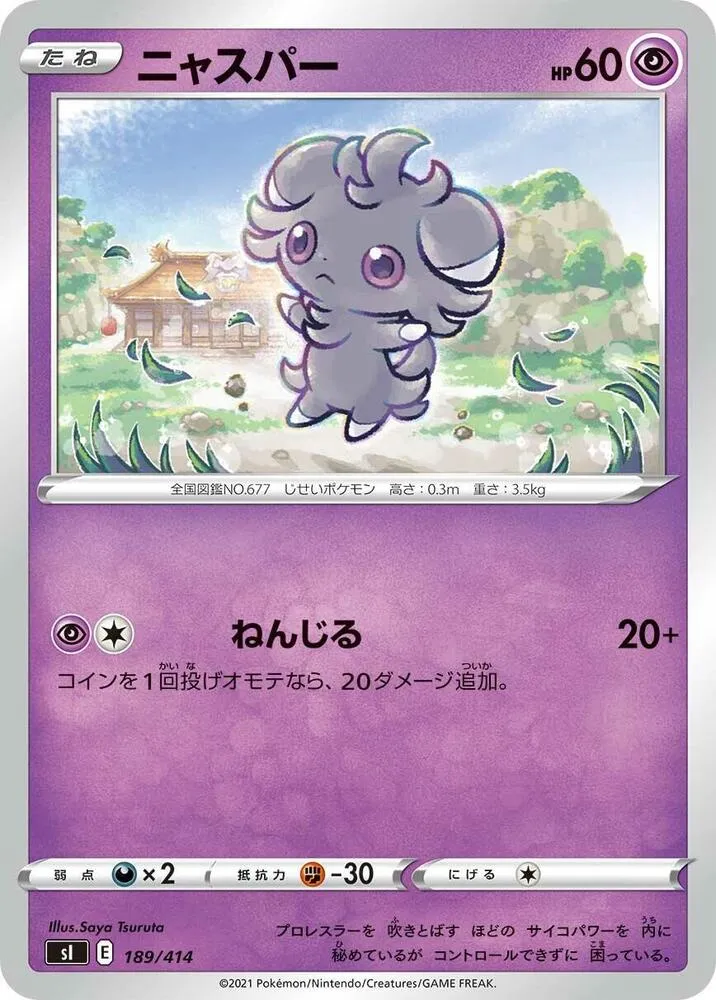 スタートデッキ100 일본판 ニャスパー 189 카드 앞면