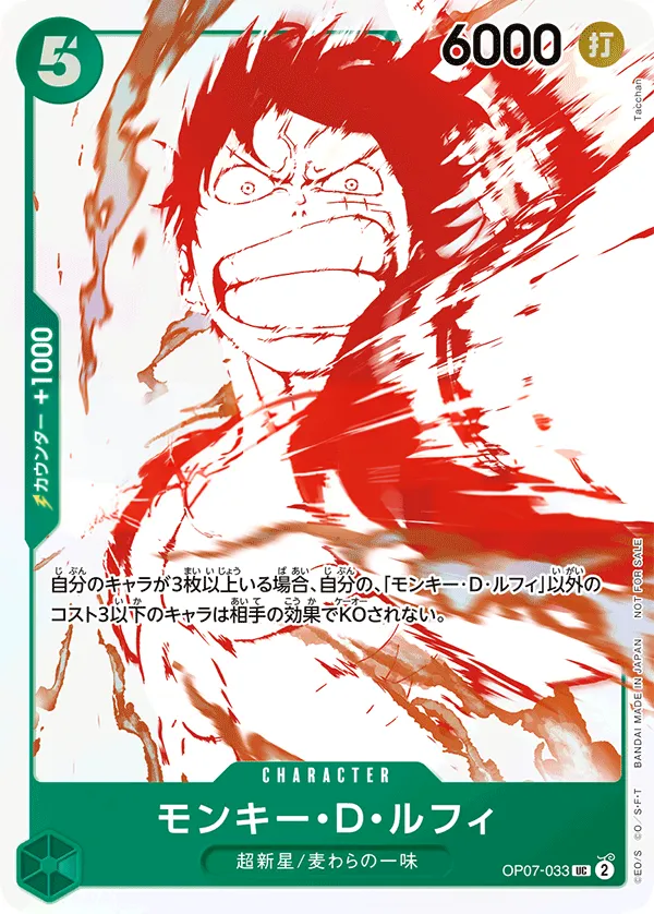 Front of モンキー・D・ルフィ OP07-033 · Parallel 2, 500年後の未来 Japanese