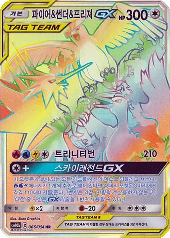스카이레전드 韓国語版 Moltres & Zapdos & Articuno-GX 66 カード表面
