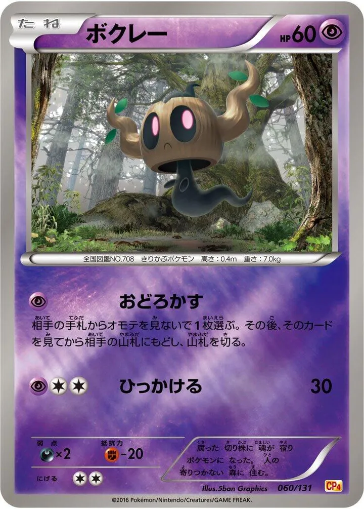 Front of Phantump 60, プレミアムチャンピオンパック「EX×M×BREAK」 Japanese