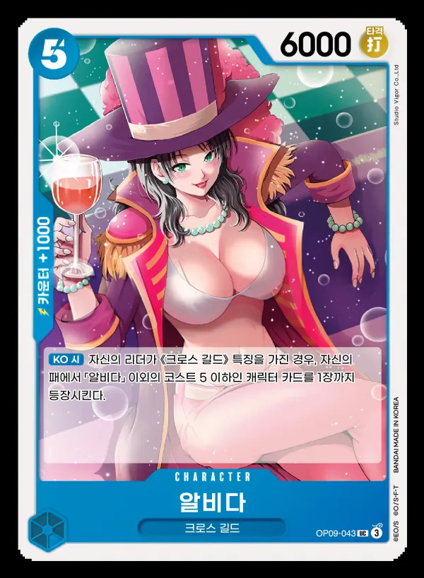 새로운 황제 韓国語版 알비다 OP09-043 · パラレル 2 カード表面