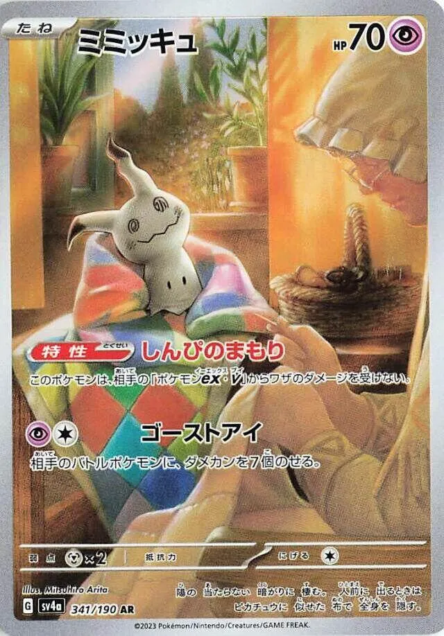 Front of Mimikyu 341, シャイニートレジャーex Japanese