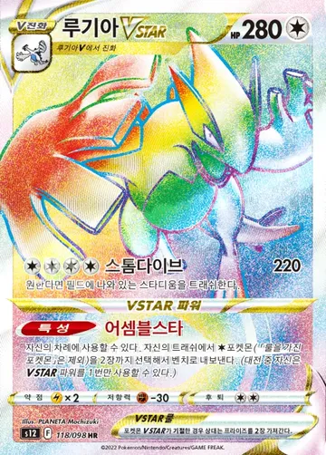 루기아 VSTAR